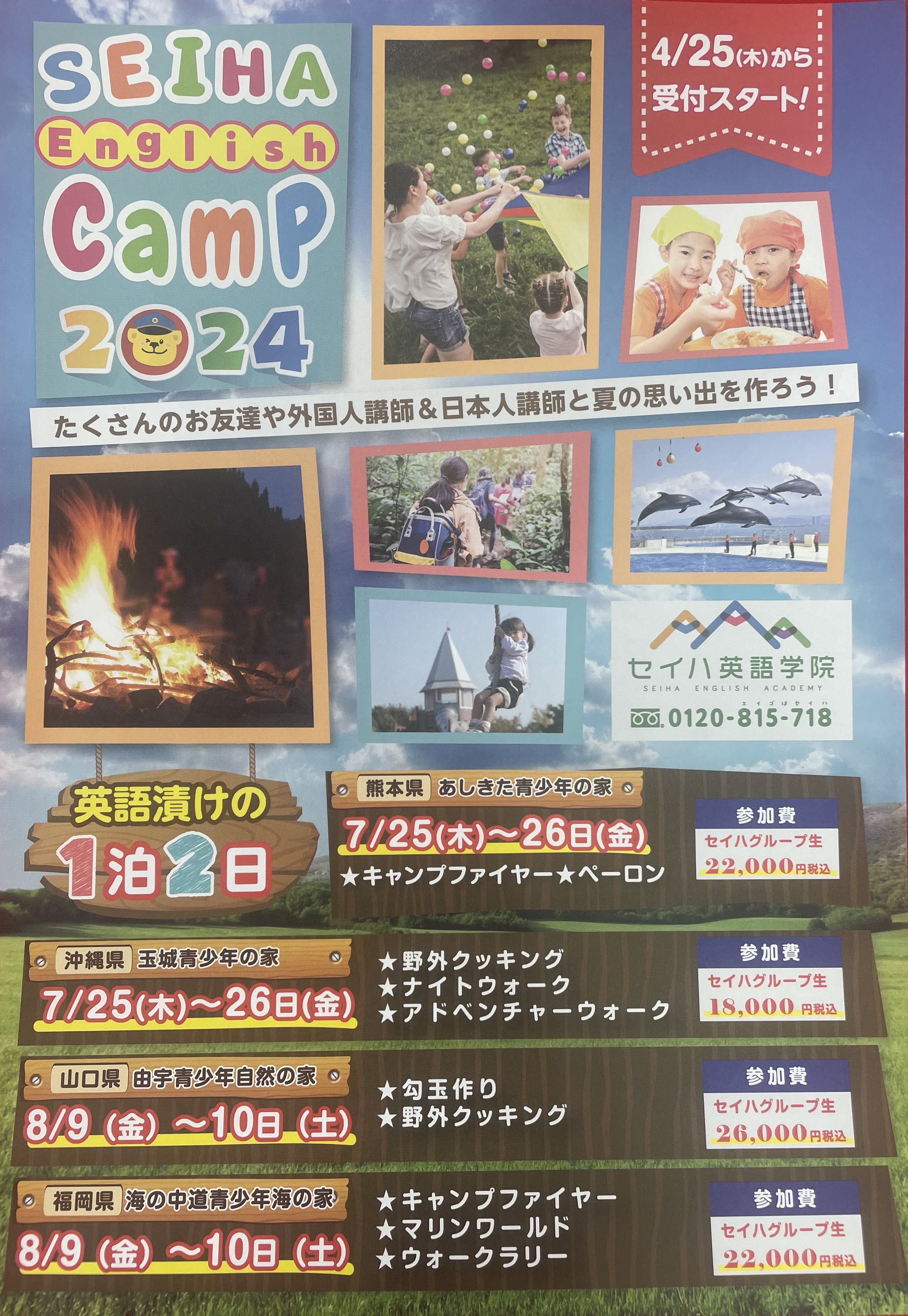 セイハイングリッシュキャンプを開催！