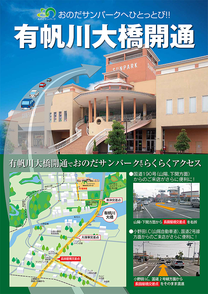 おのだサンパーク 山口県山陽小野田市 ショッピングモール ファッション 食品 レストラン アミューズメント ライフスタイル ショッピングセンター