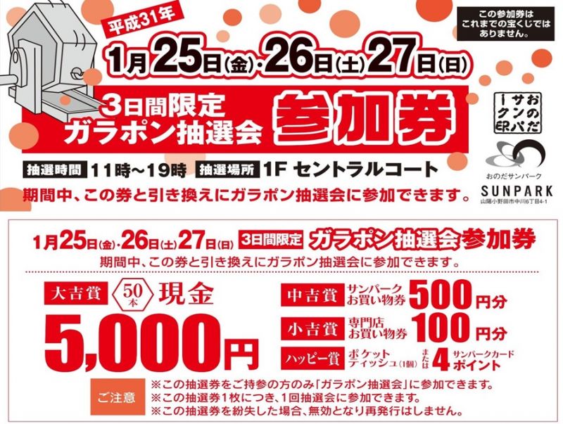 おのだサンパーク 山口県山陽小野田市 ショッピングモール ファッション 食品 レストラン アミューズメント ライフスタイル ショッピングセンター