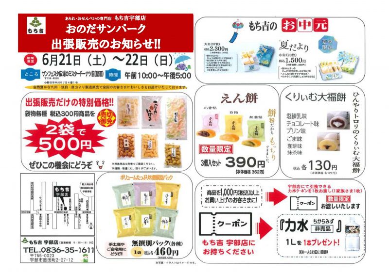 もち吉出張販売【２日間限定:6.21sat～22sun】