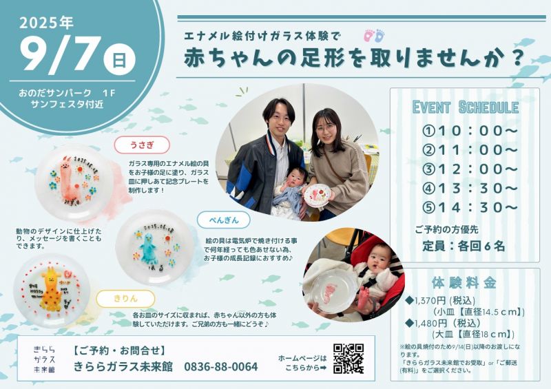 赤ちゃんの足型をとりませんか？<9.7sun>