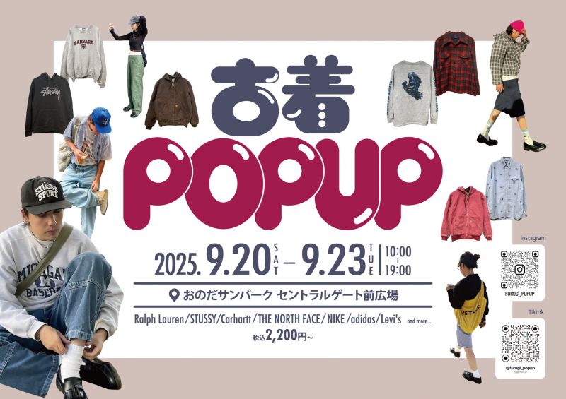 ファッションX古着POPUPショップ