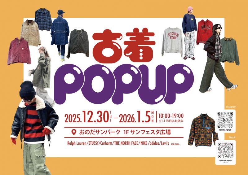ファッションX古着POPUPショップ