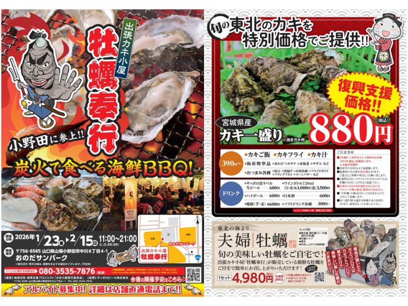 【出張牡蠣小屋】牡蠣奉行～炭火で食べる海鮮BBQ＜1.23fri～2.15mon＞
