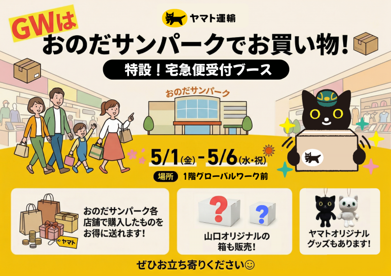 【ヤマト運輸】GW 特設宅急便受付ブース<5.1fri ~ 5.6wed>