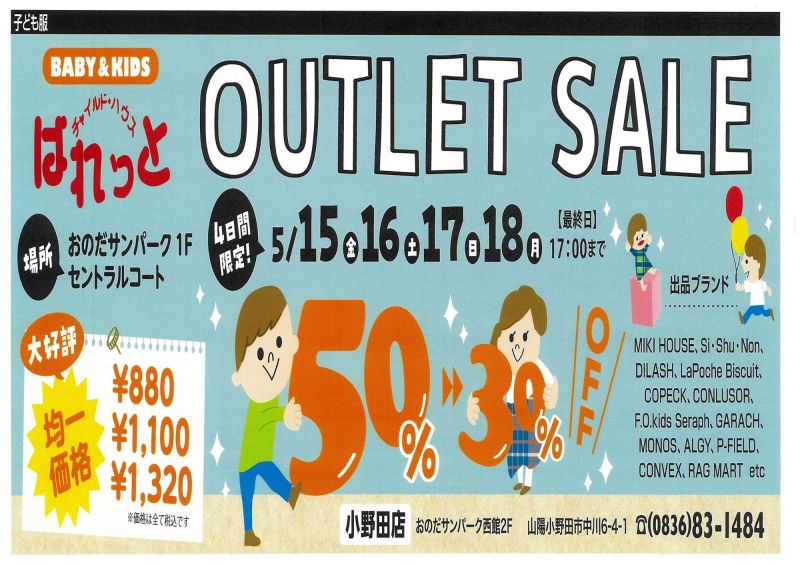 【ぱれっと】年2回恒例！アウトレットセール開催 <5.15 fri. ~ 5.18 mon.>