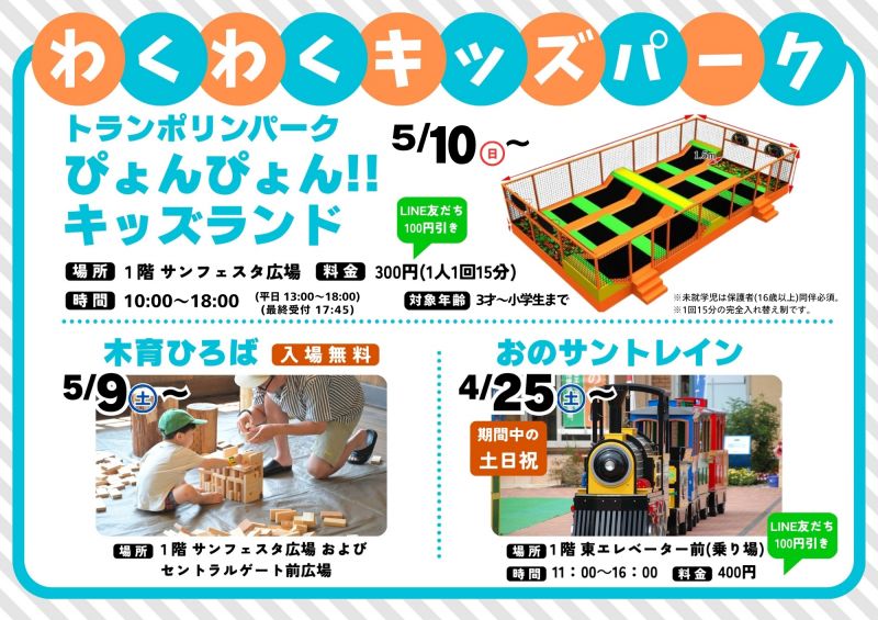 わくわくキッズパーク