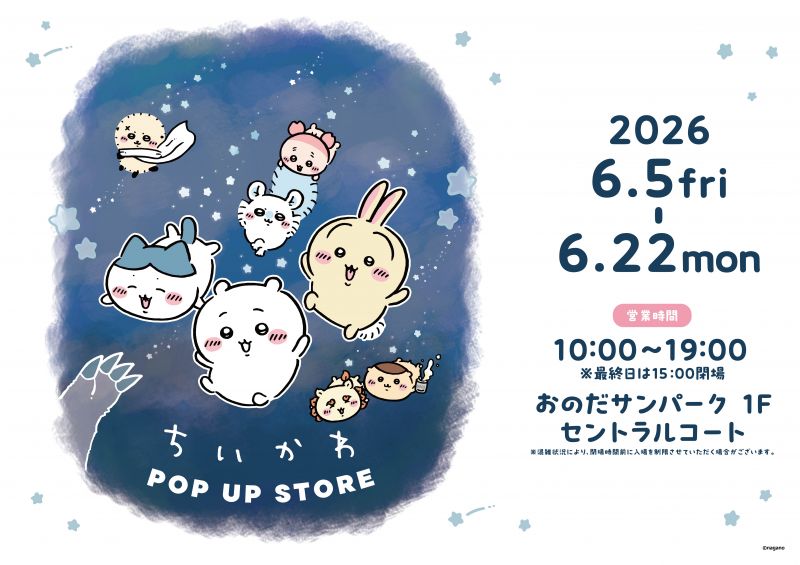 ちいかわPOP UP STORE【6.5fri～6.22mon】