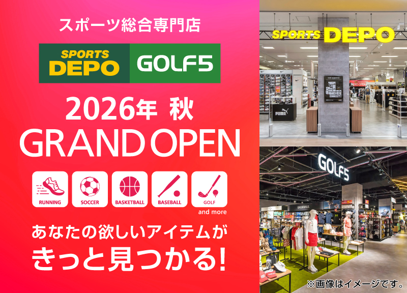 【スポーツデポ/ゴルフ５】今秋GRAND OPEN！