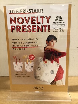 ☆ノベルティフェア☆