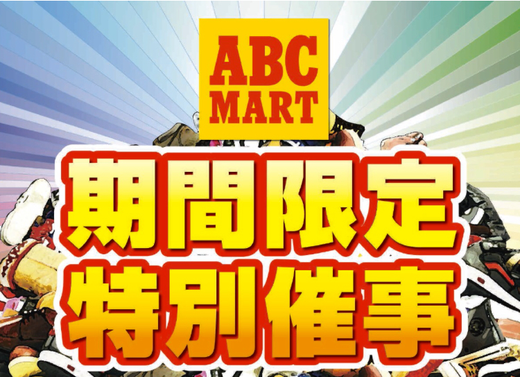 期間限定特別催事！