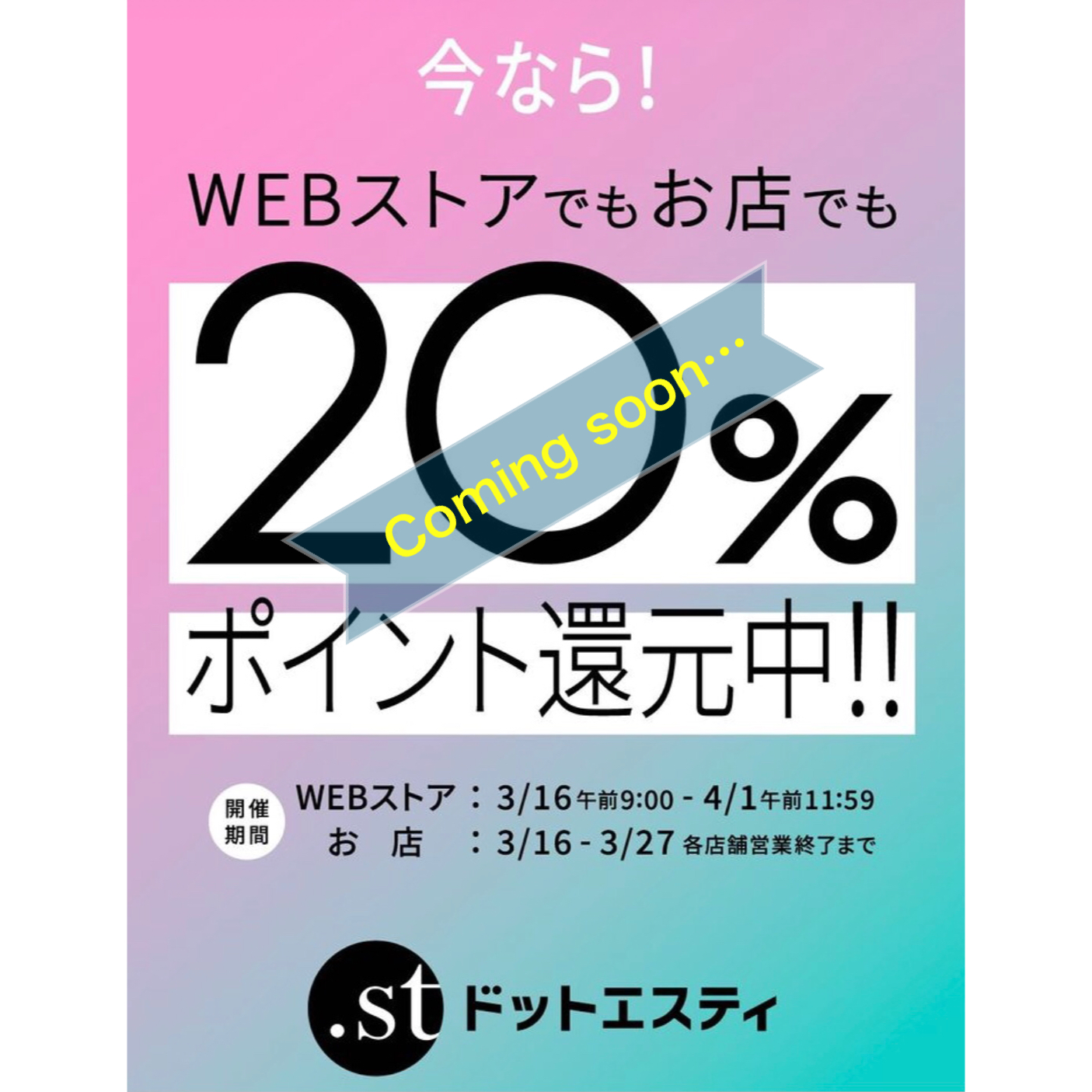 明日スタートです！