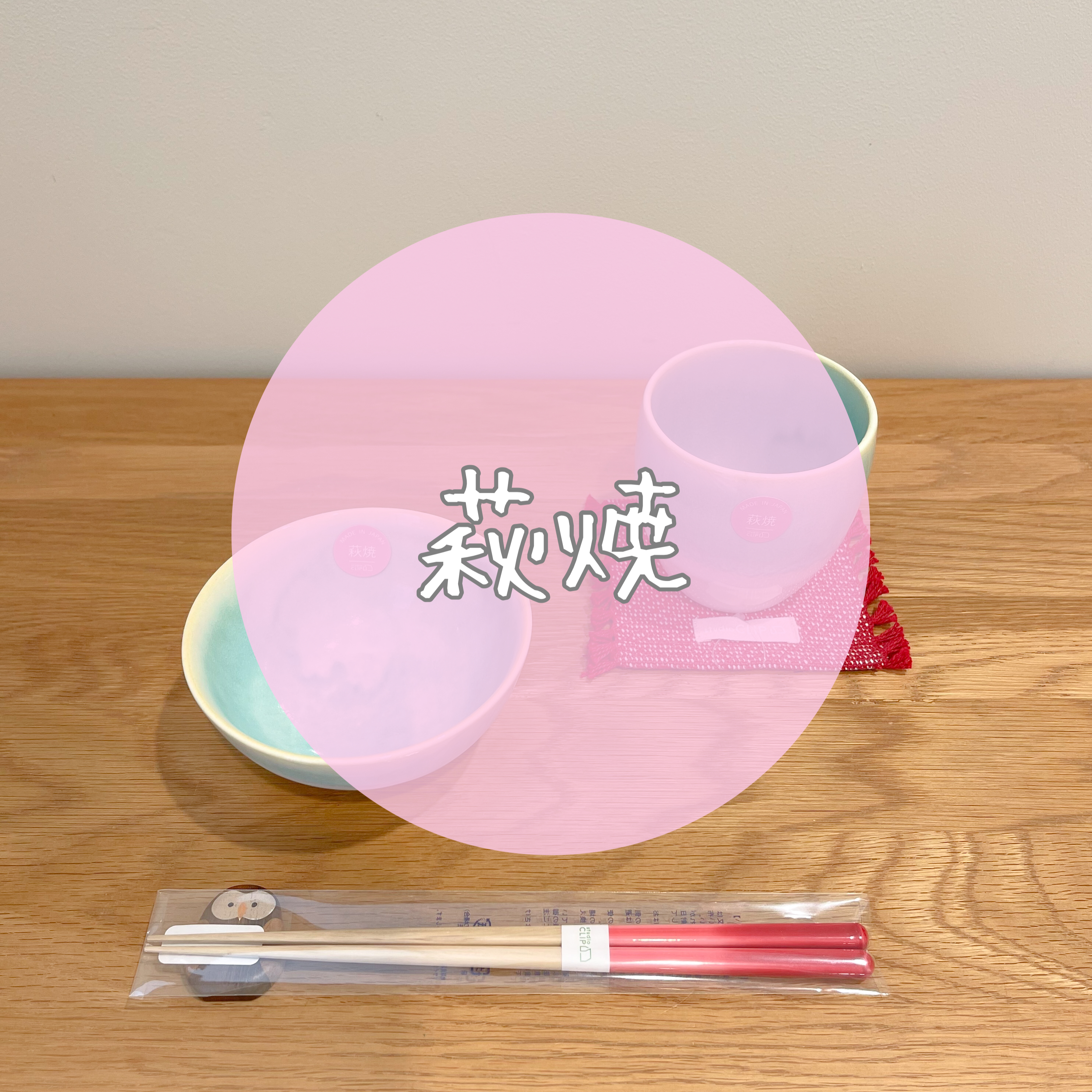 ☆萩焼のご紹介☆