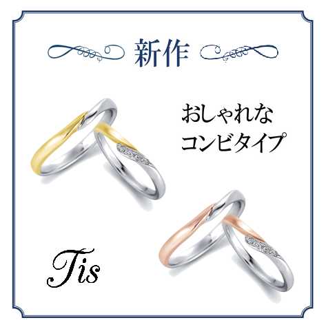 【新作】　結婚指輪登場！！