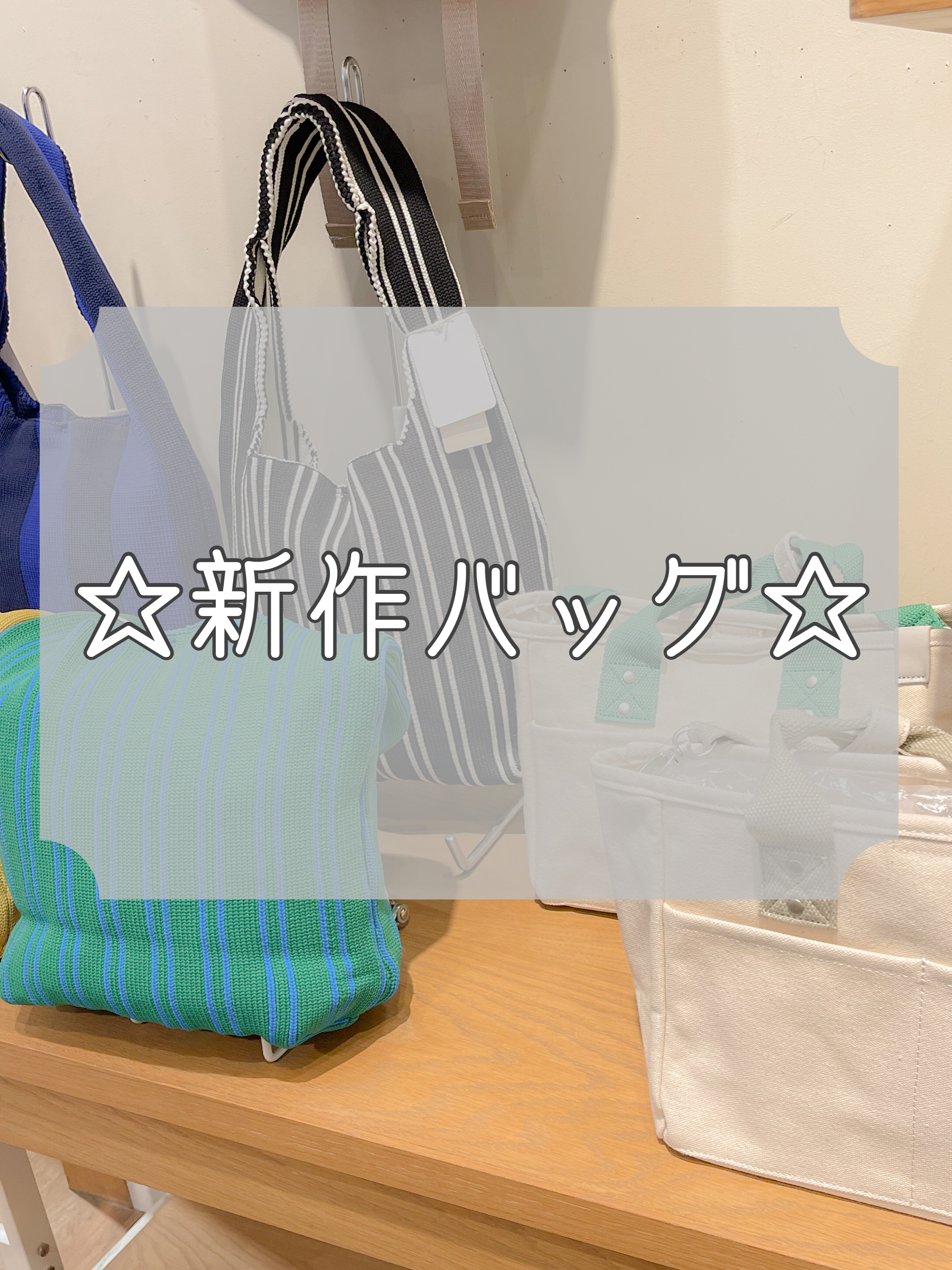 ☆新作バッグ☆
