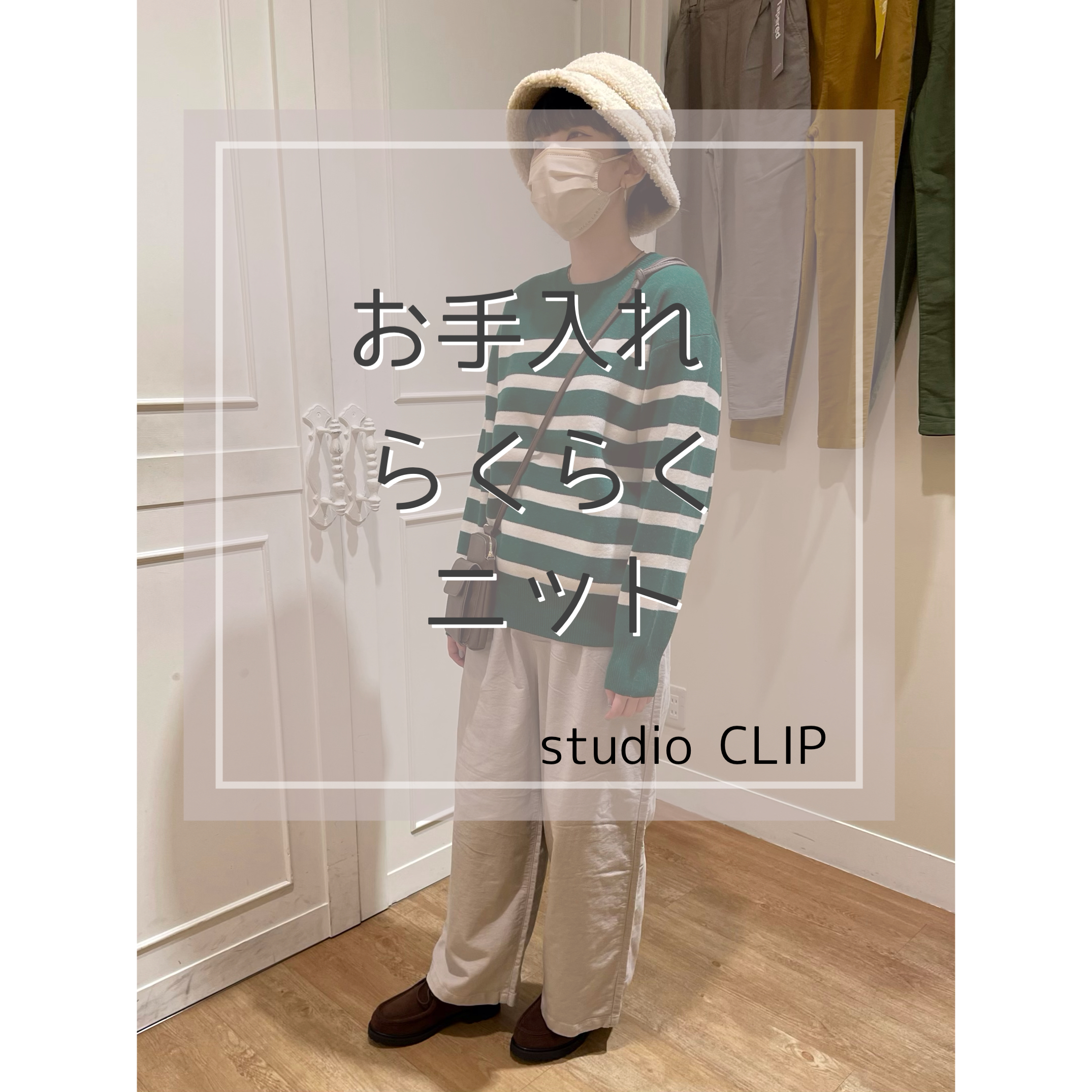 ☆お手入れらくらくニット☆