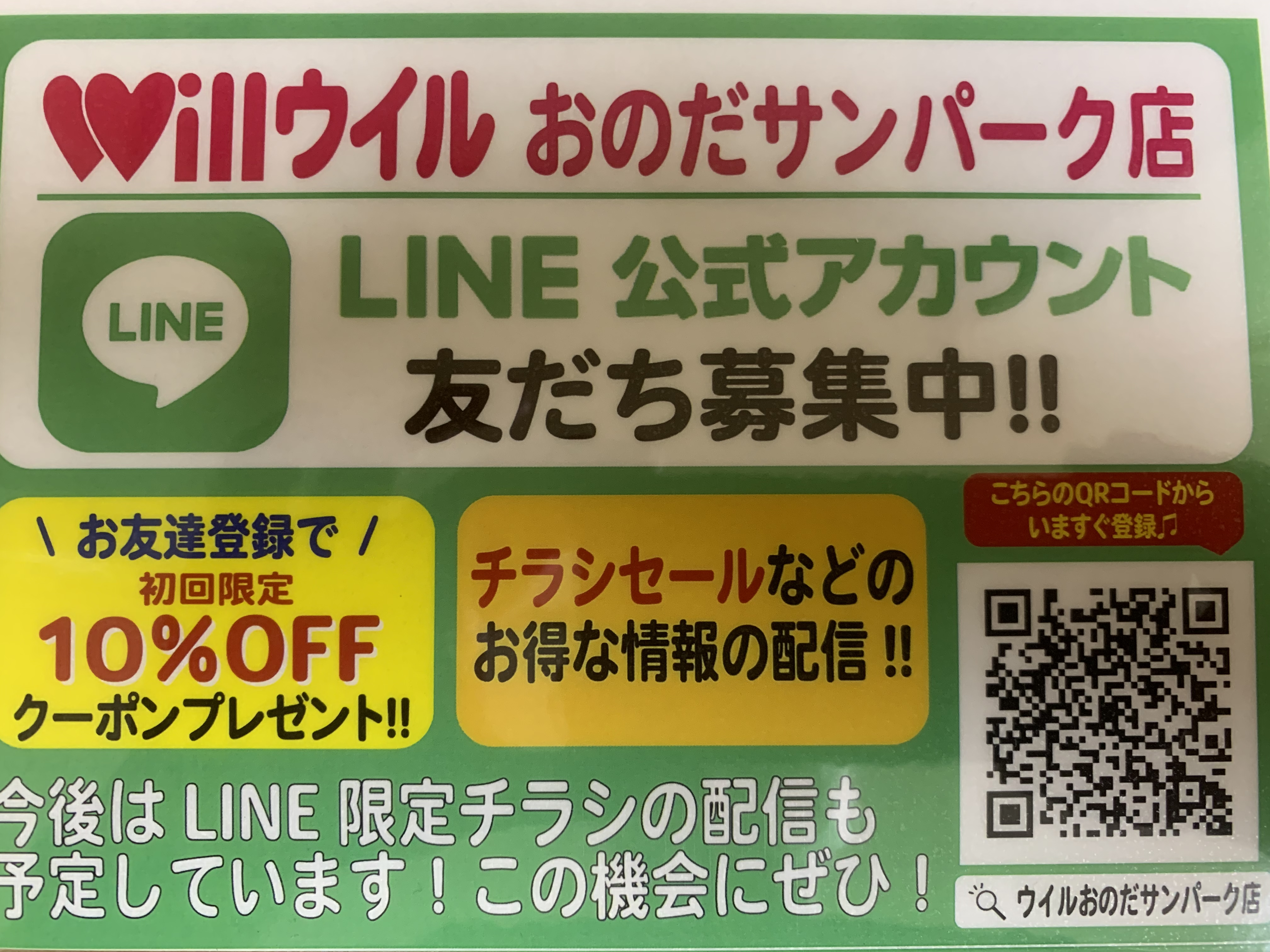 LINE公式アカウント　友達募集中！！