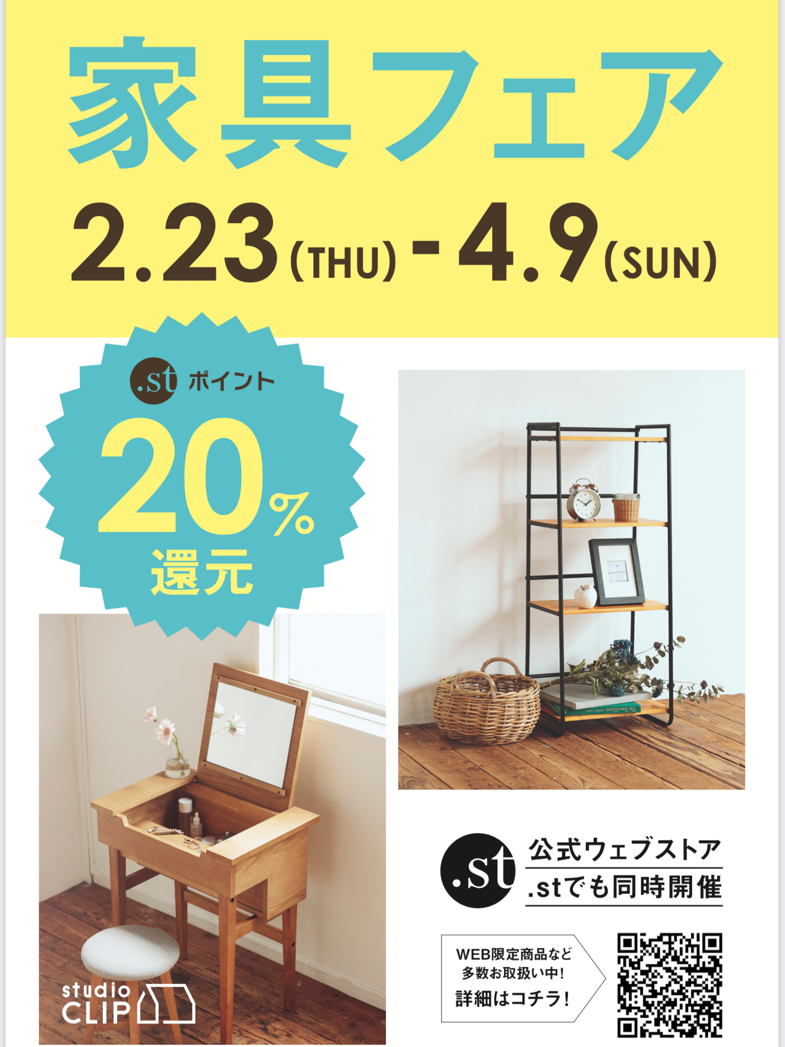 ☆家具フェア告知☆