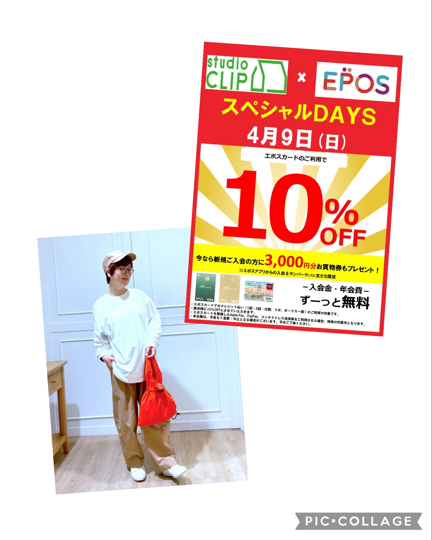 ☆エポススペシャルDAYS☆