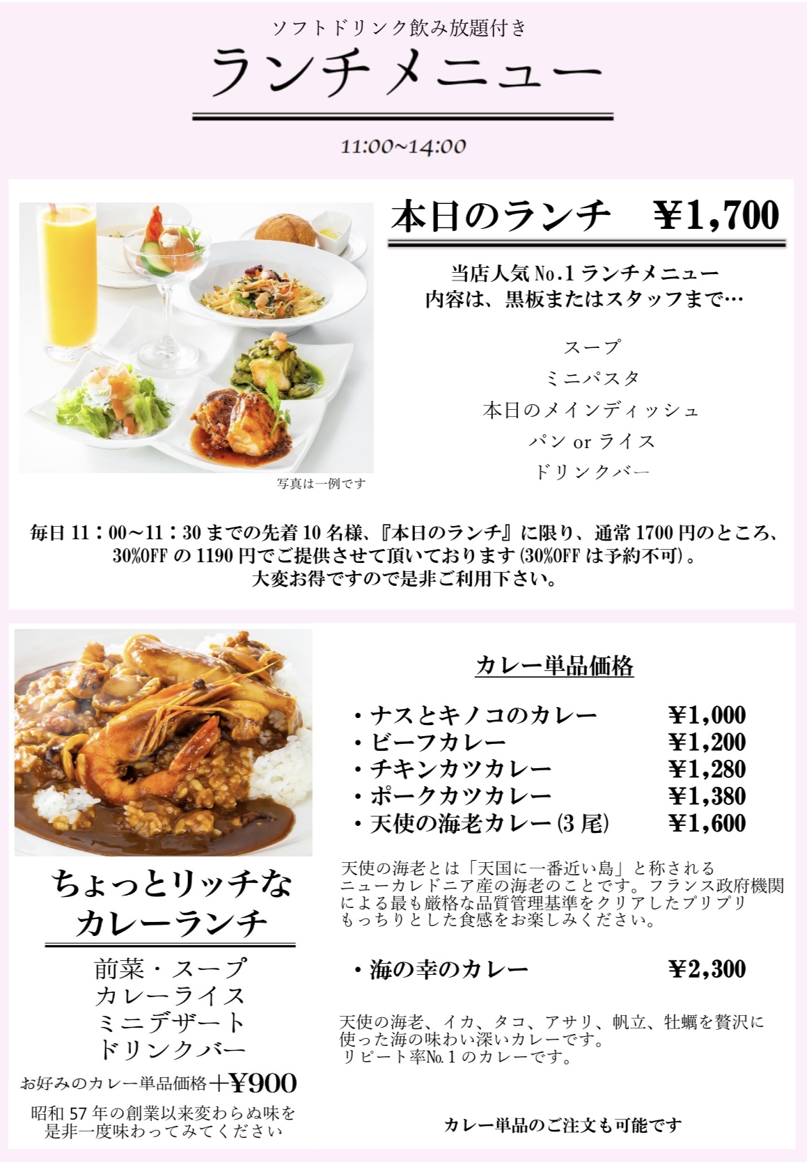 ランチメニューのご案内　その1
