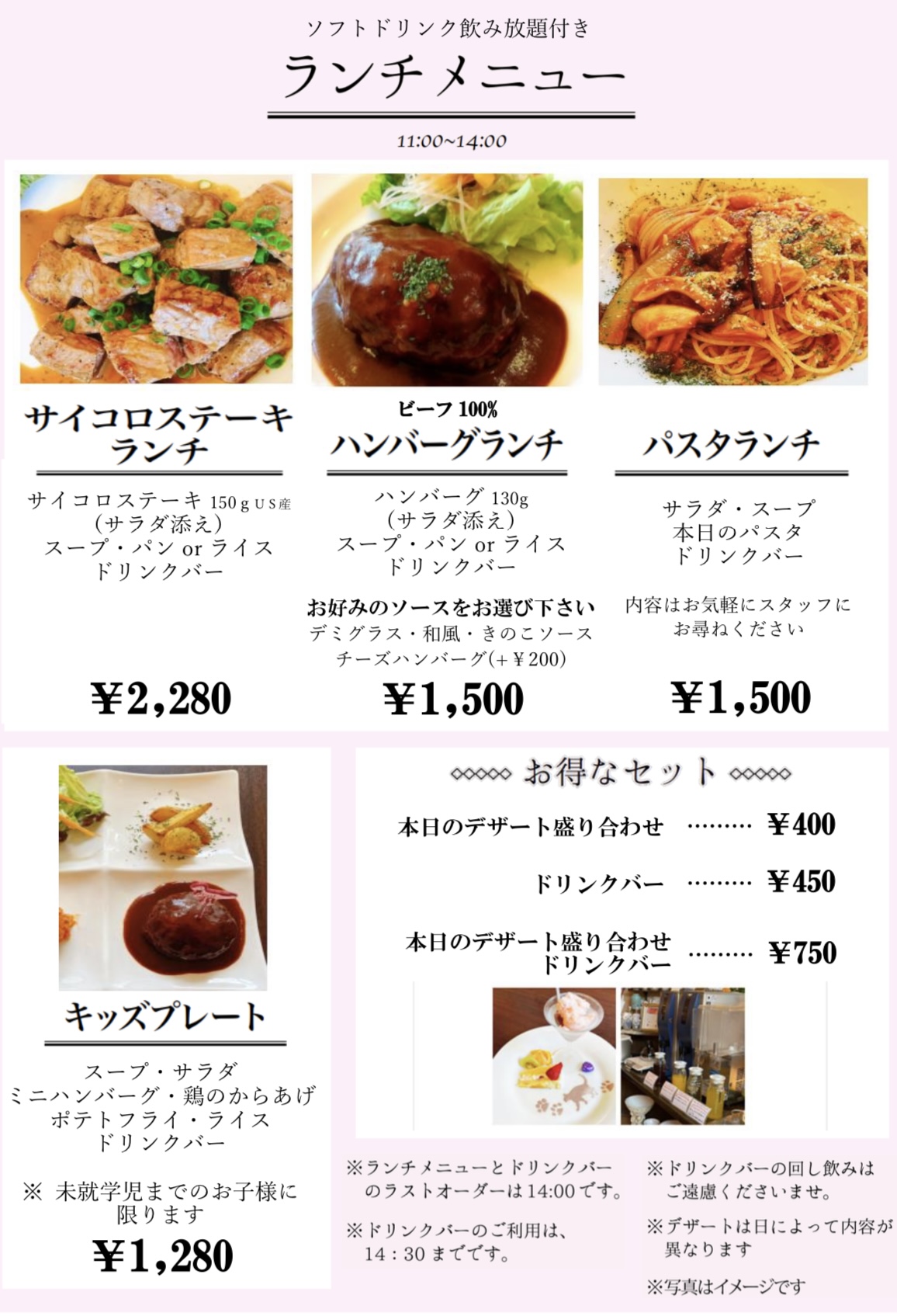 ランチメニューのご案内　その2