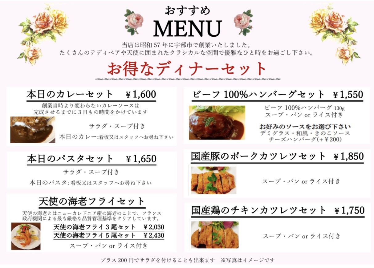 お得なディナーセットのご案内