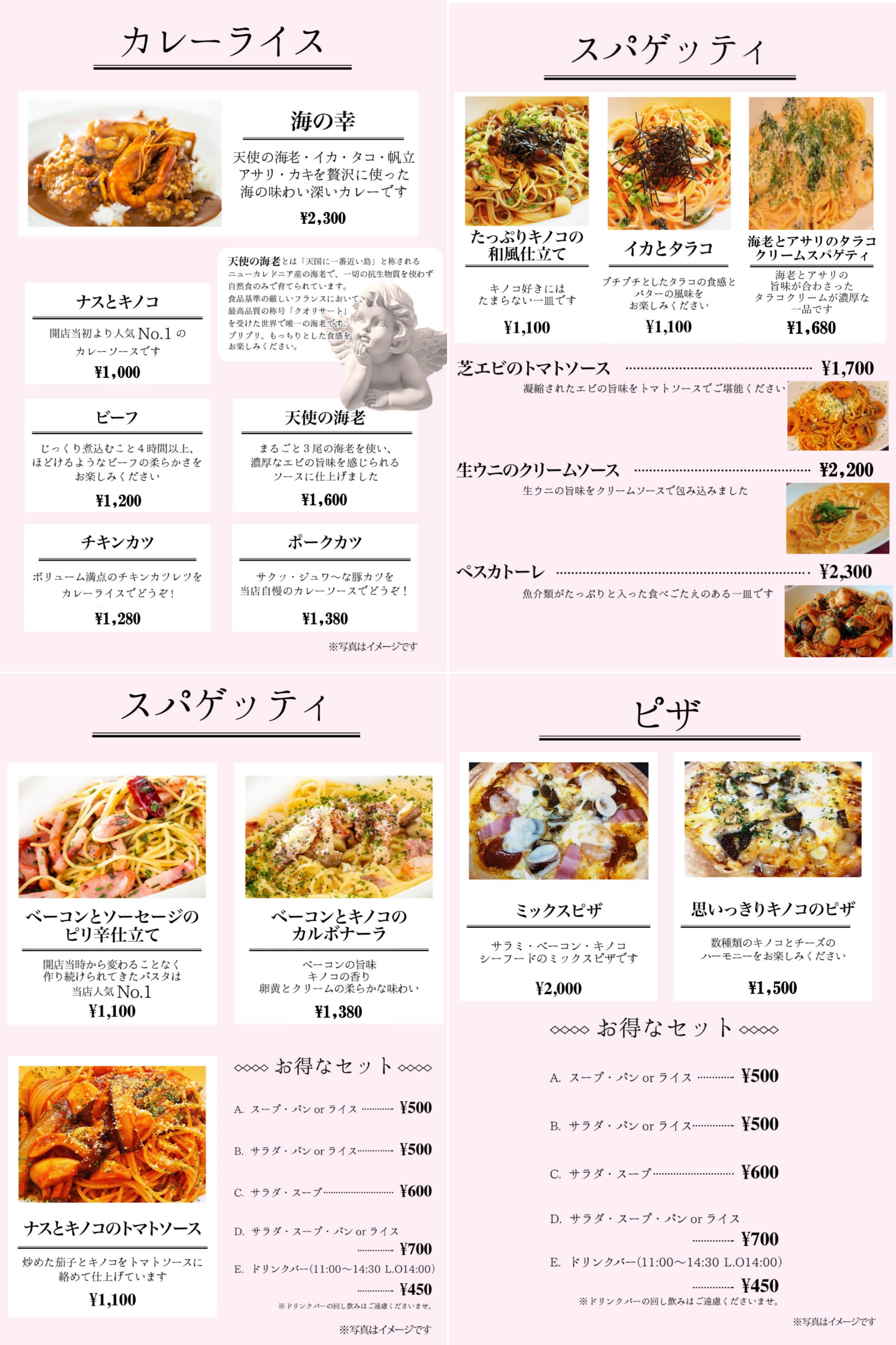 カレー・パスタ・ピザ　メニュー