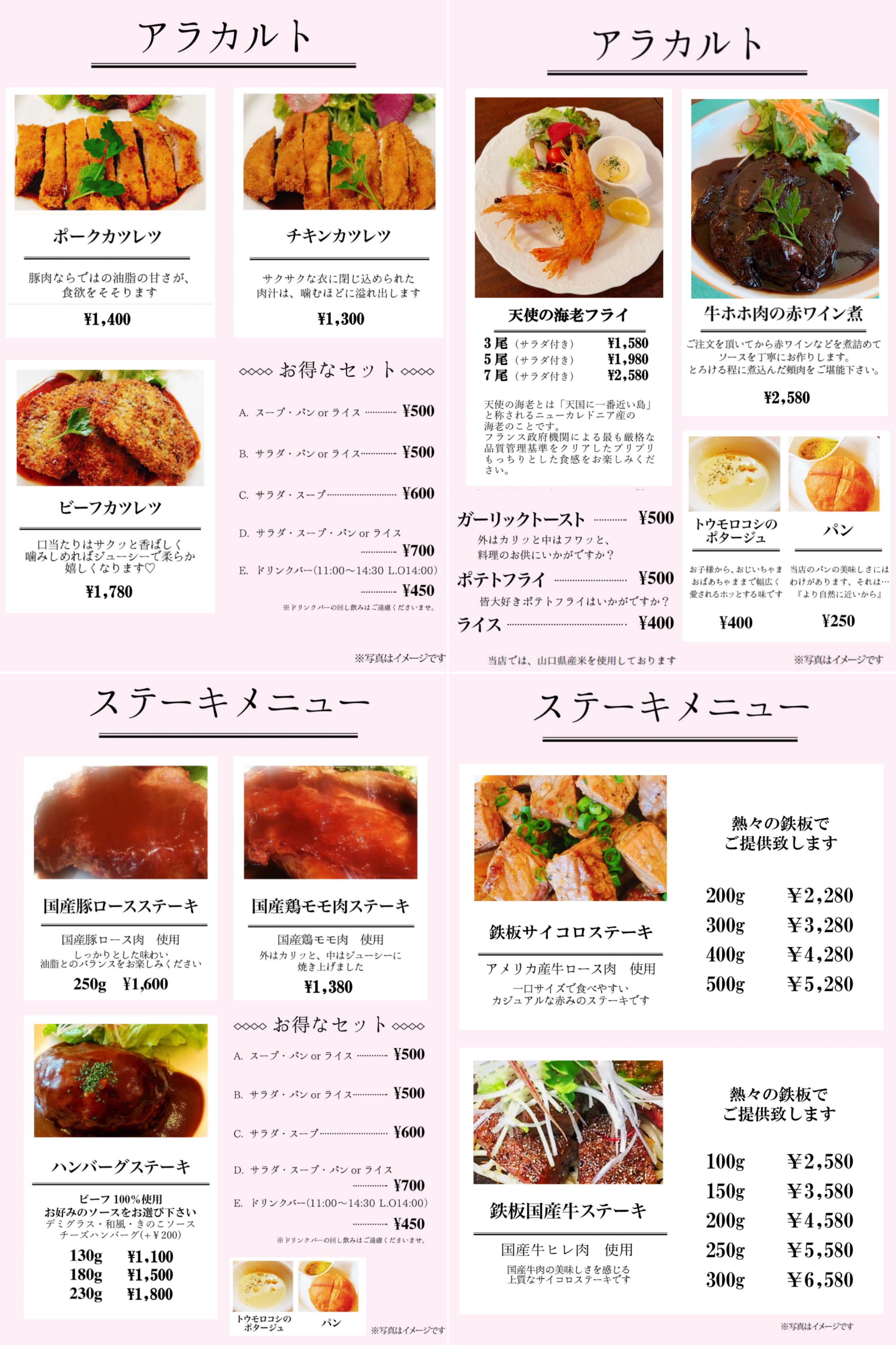 ステーキ・アラカルトメニューのご案内