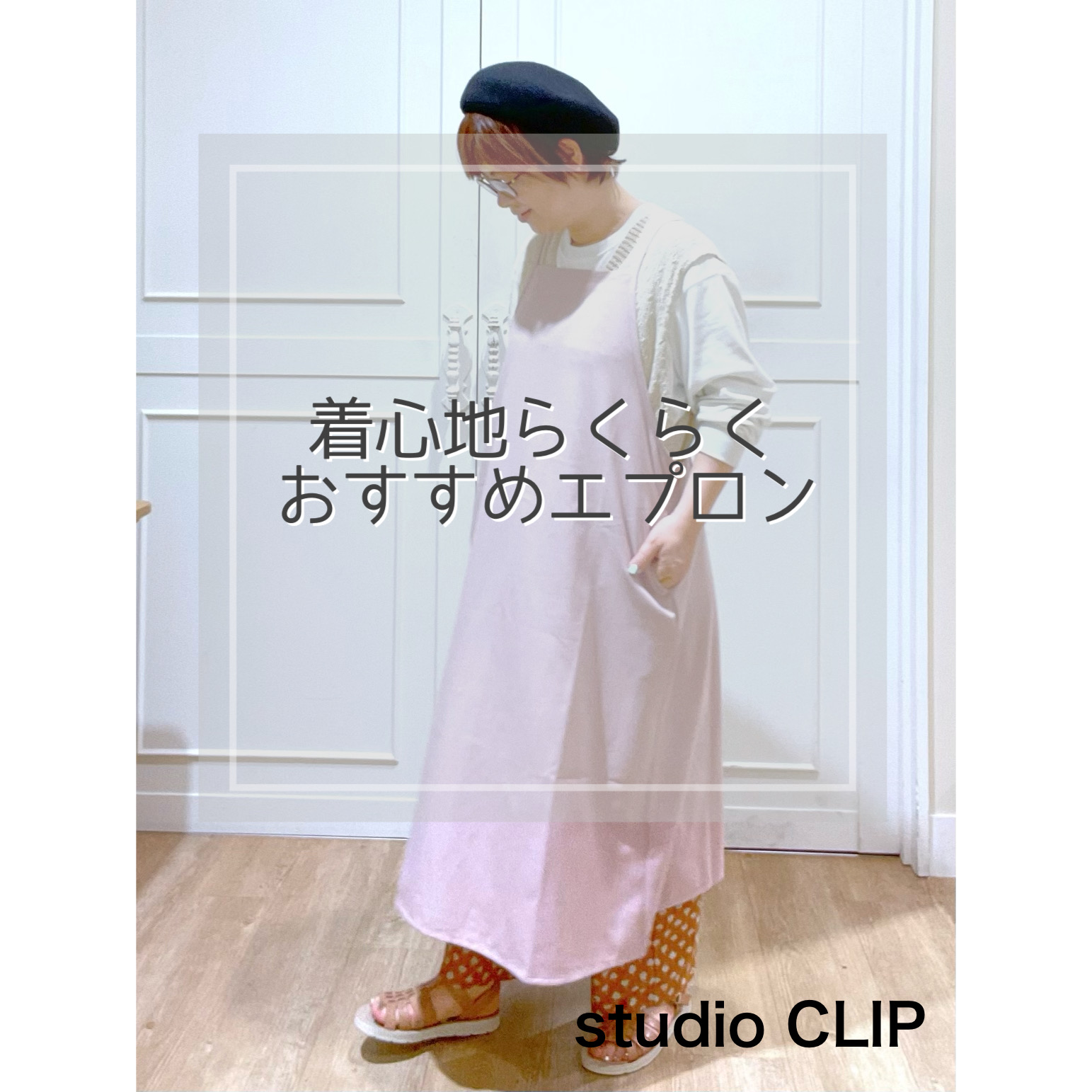 ☆着心地らくらくエプロン☆