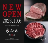 精肉店 ふじ匠