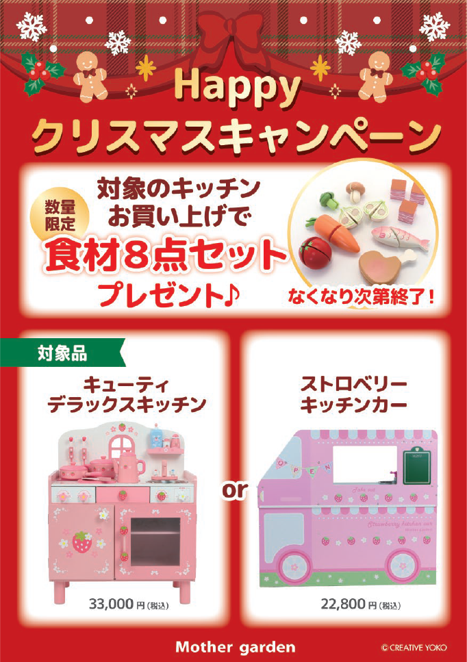 【なごみ雑貨】クリスマスキャンペーン
