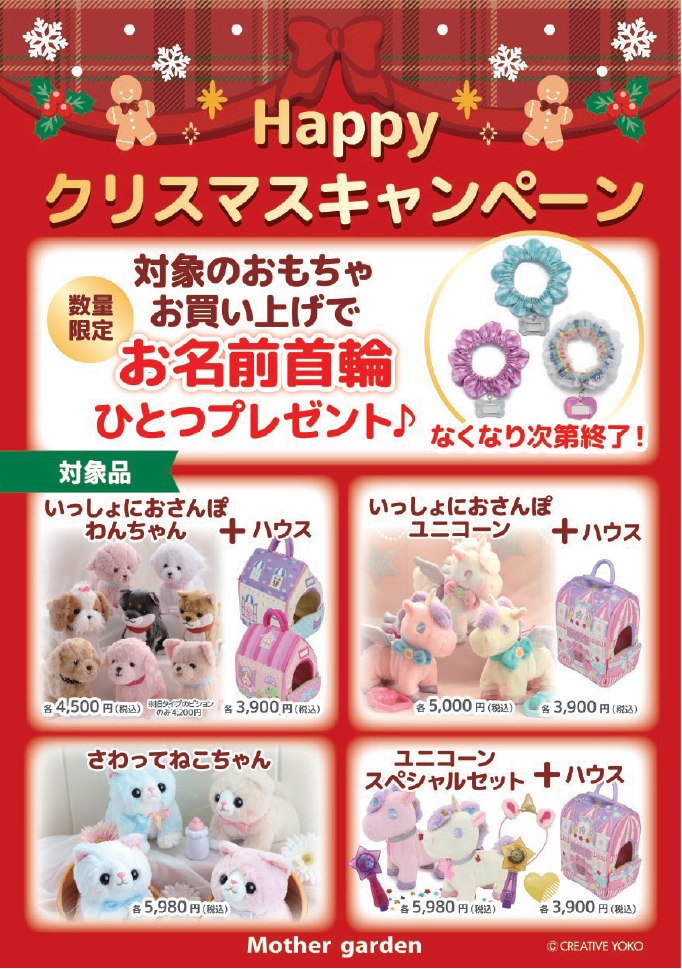 【なごみ雑貨】ノベルティプレゼント