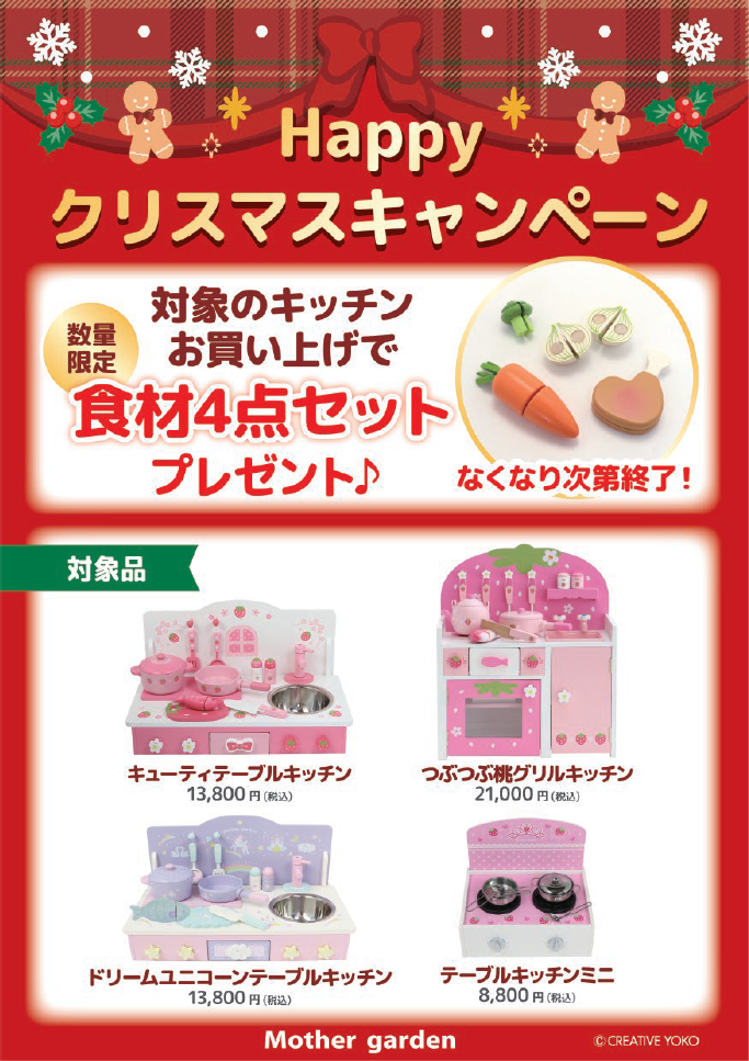【なごみ雑貨】クリスマスキャンペーン