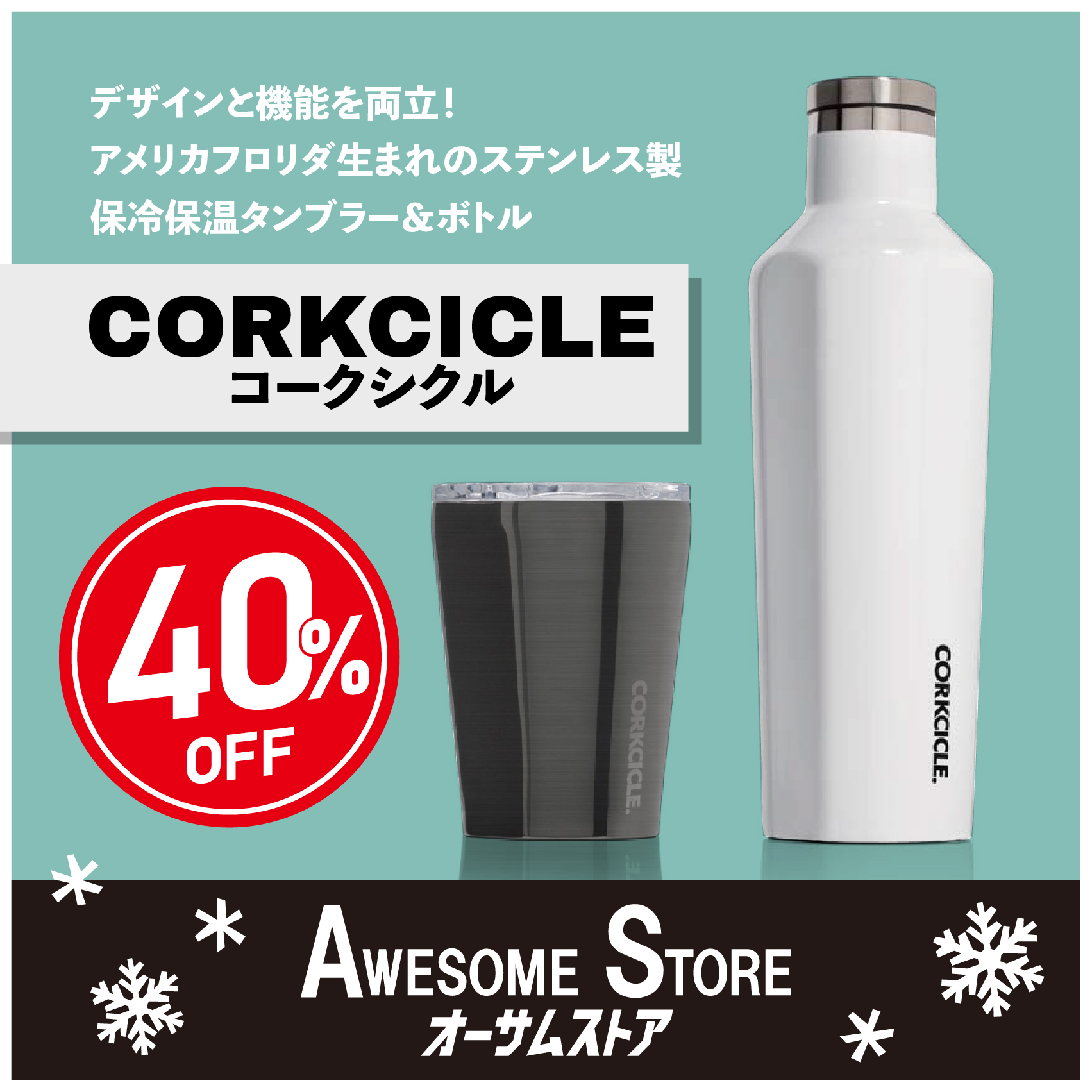 コークシクルがオーサムストア限定価格に！