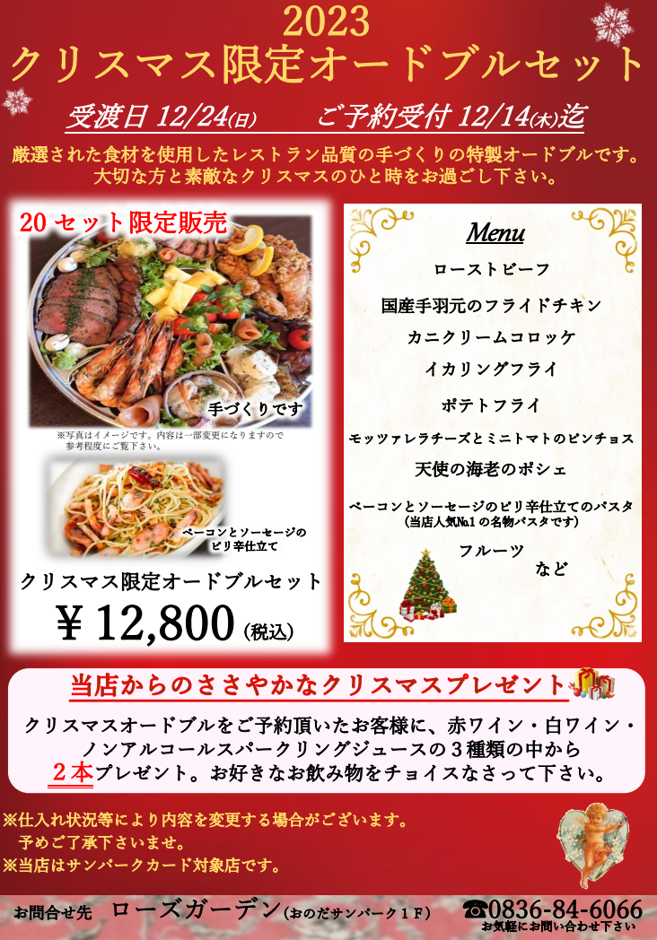 クリスマスオードブルのご案内