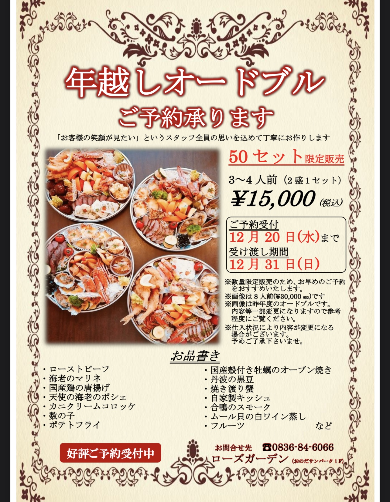 年越しオードブルのご案内