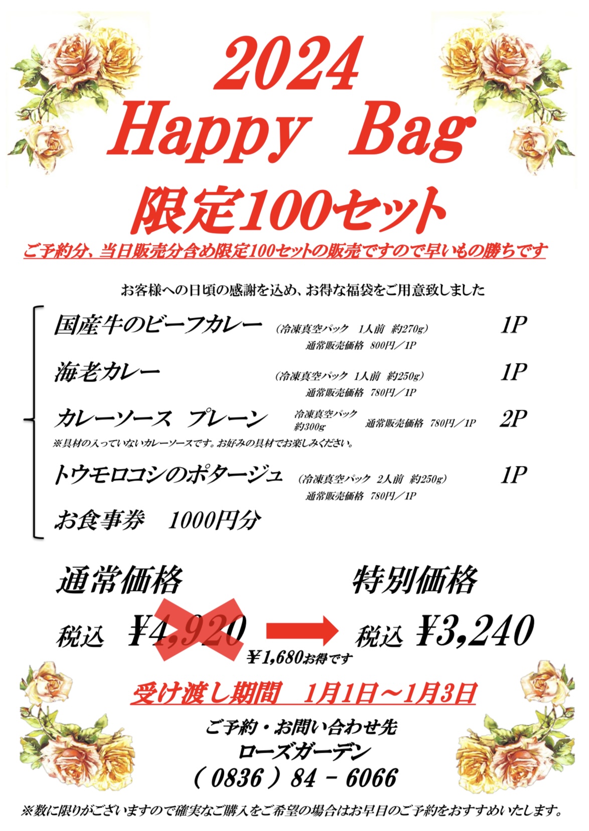 福袋のご案内