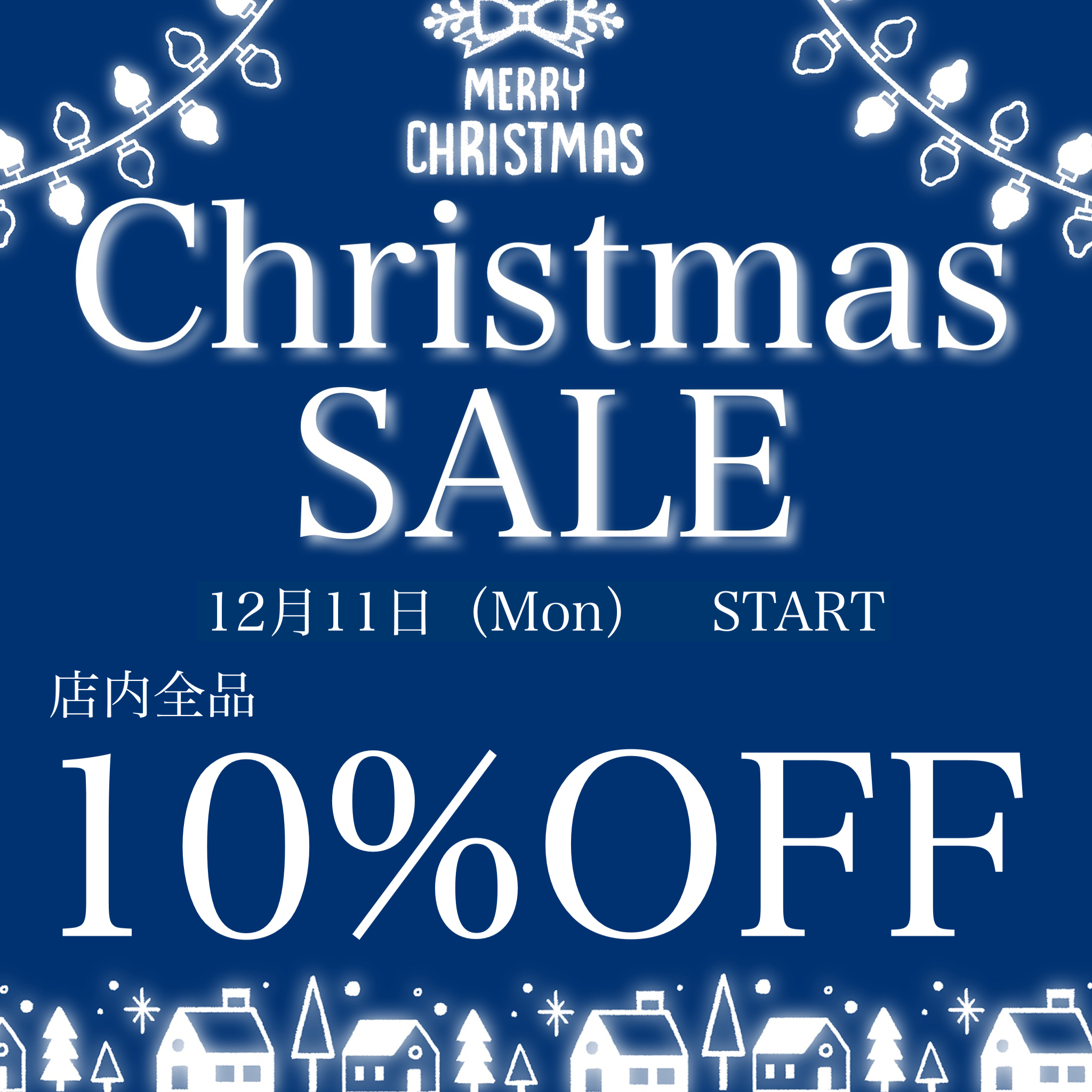 ☆クリスマスセール明日スタート☆
