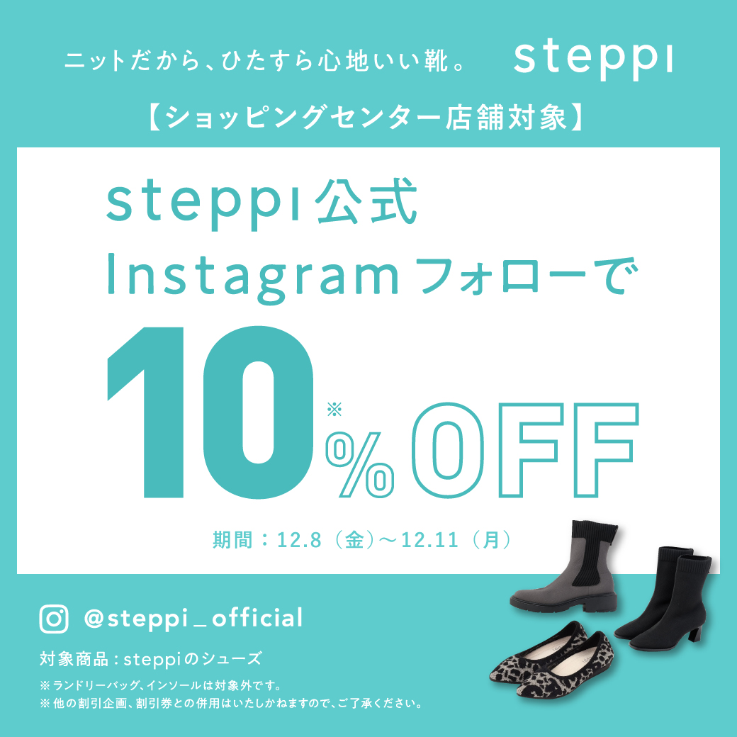  steppi10％OFF