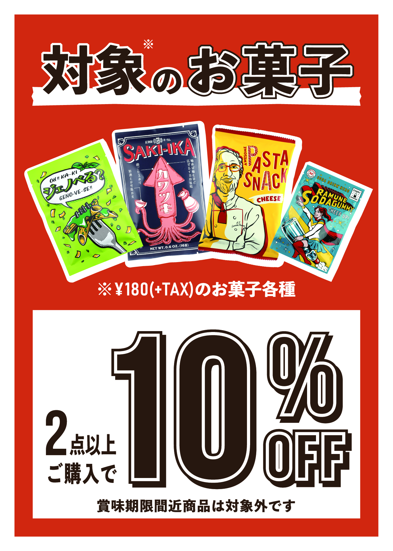 お菓子まとめ買いキャンペーン✨