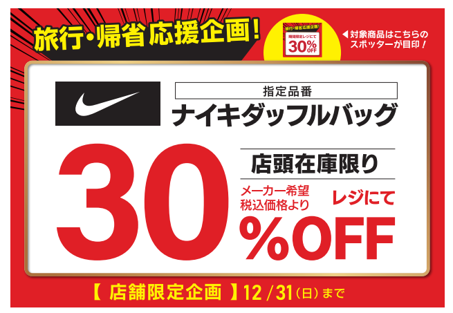 ナイキ指定ダッフルバッグ企画☆
