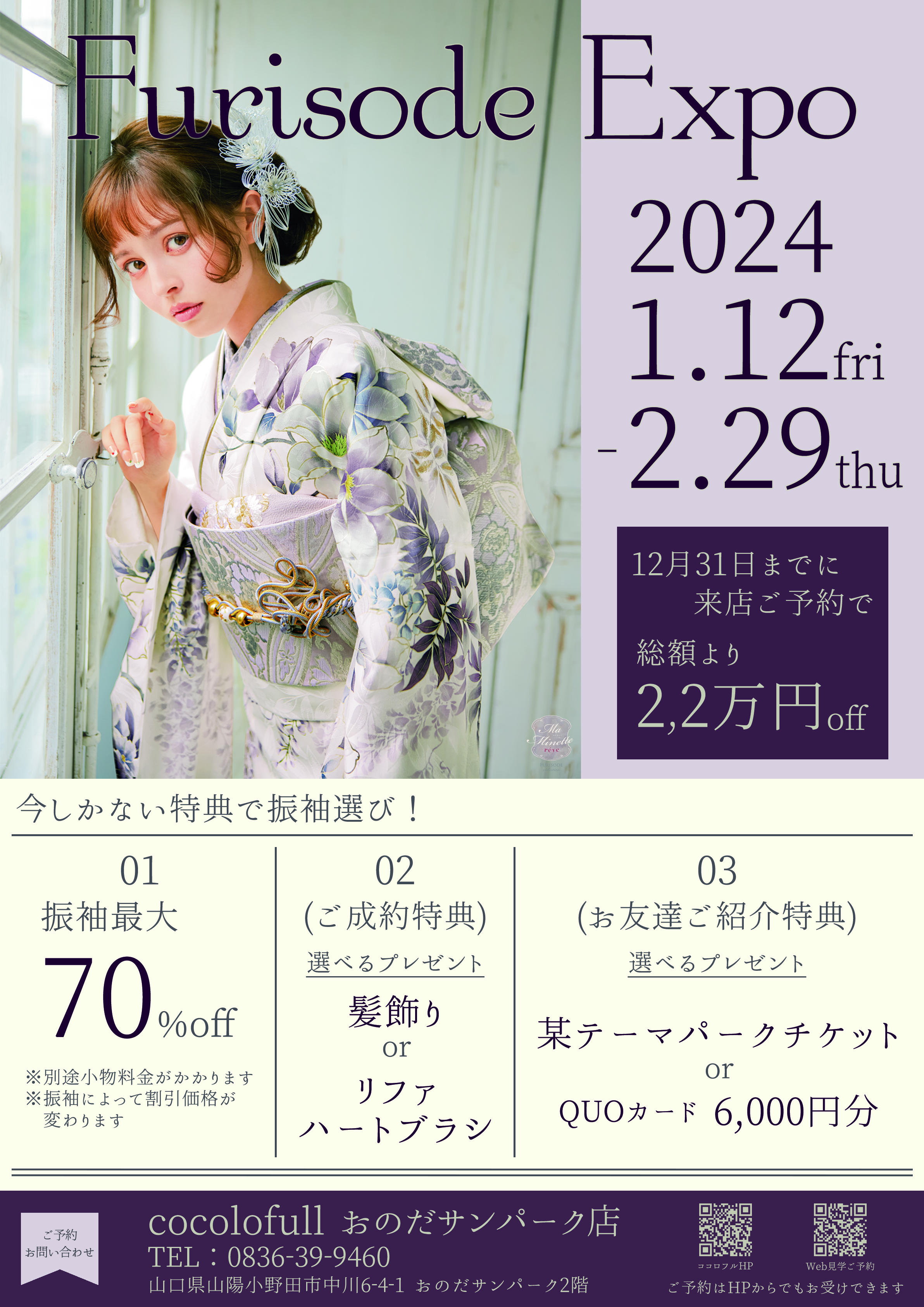 今なら振袖一式レンタル最大70%OFF！