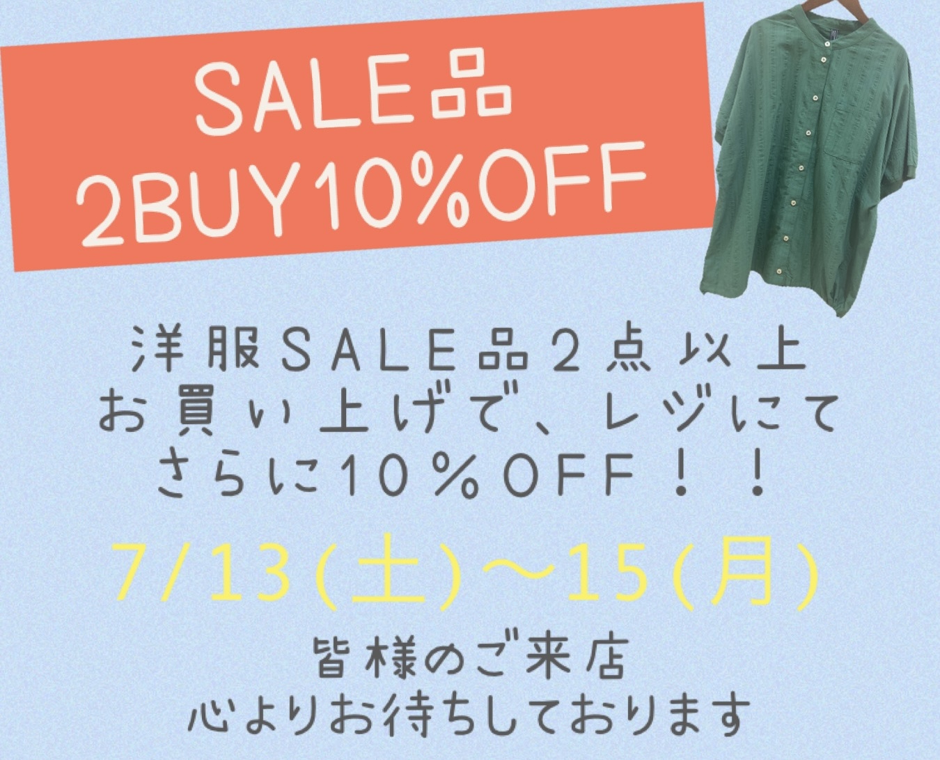 『SALE品2BUY10%OFF』