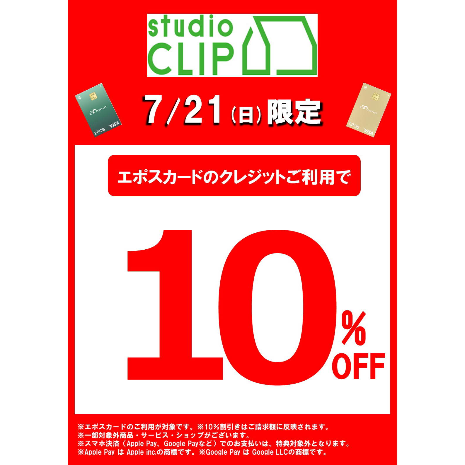 ☆エポスデー☆