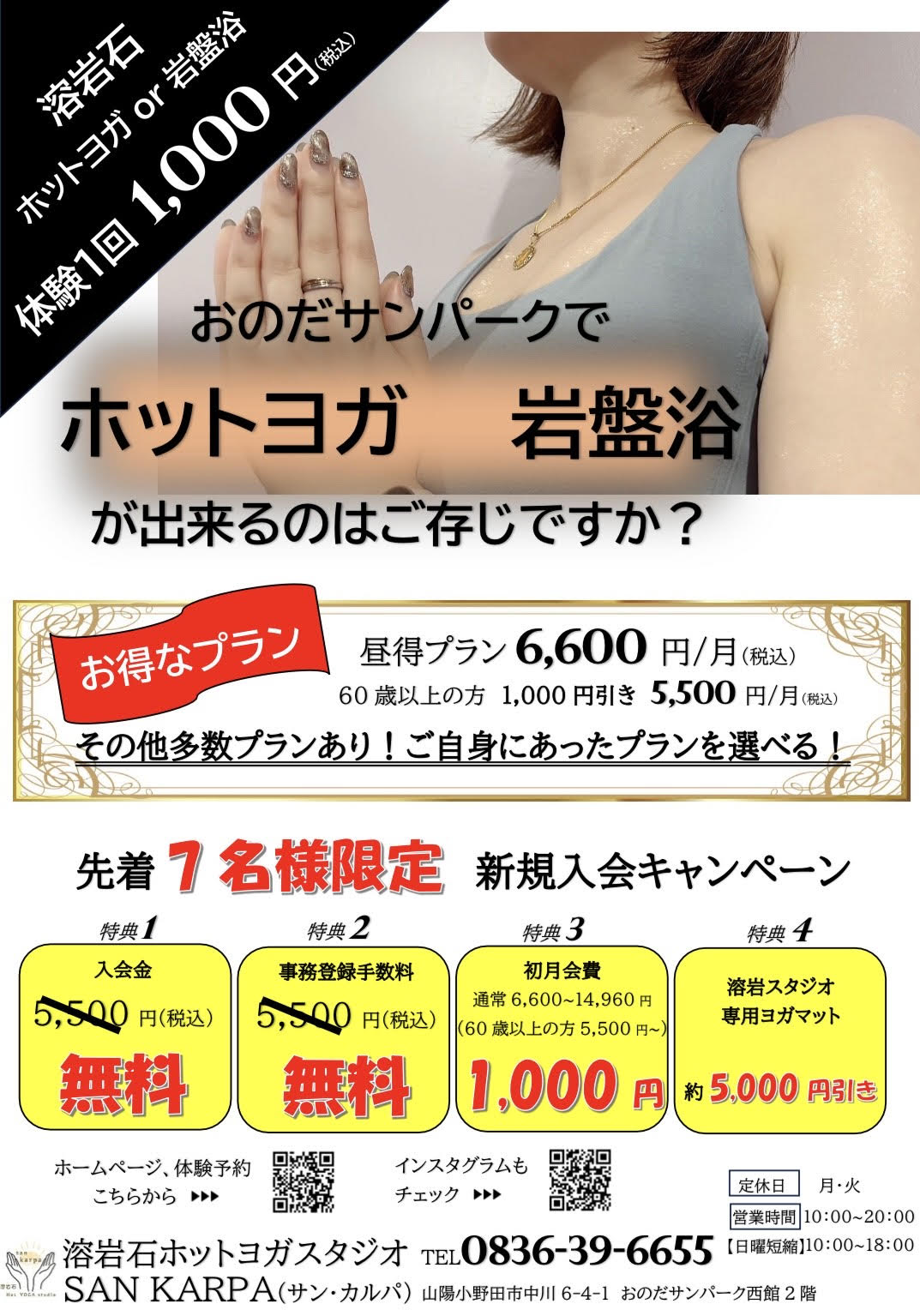 新規入会キャンペーン開催中！