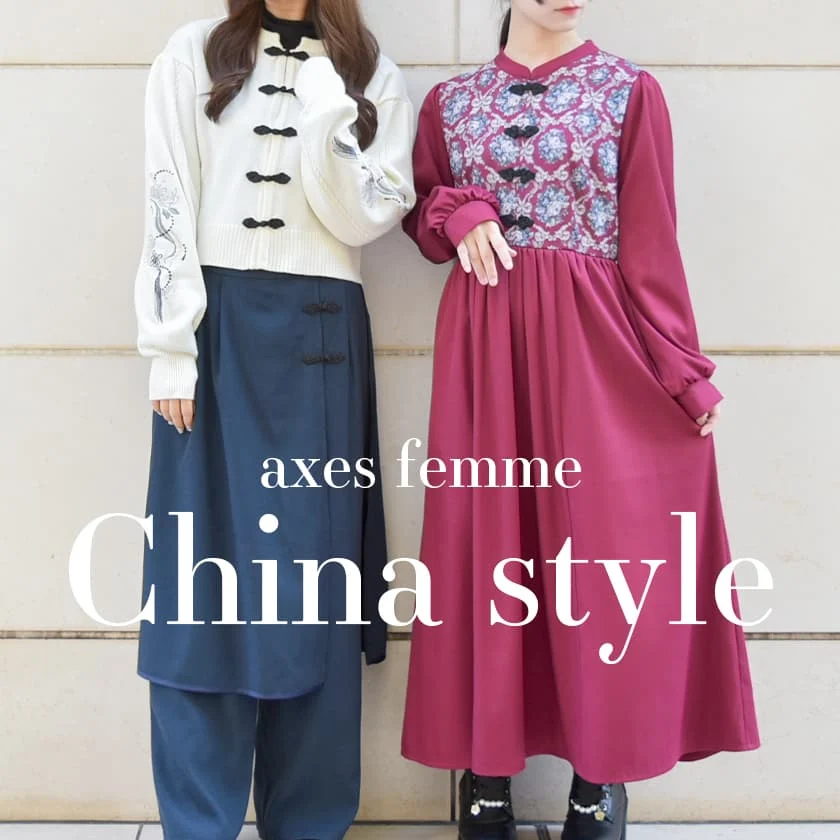 ♡大人可愛いチャイナアイテム入荷中♡