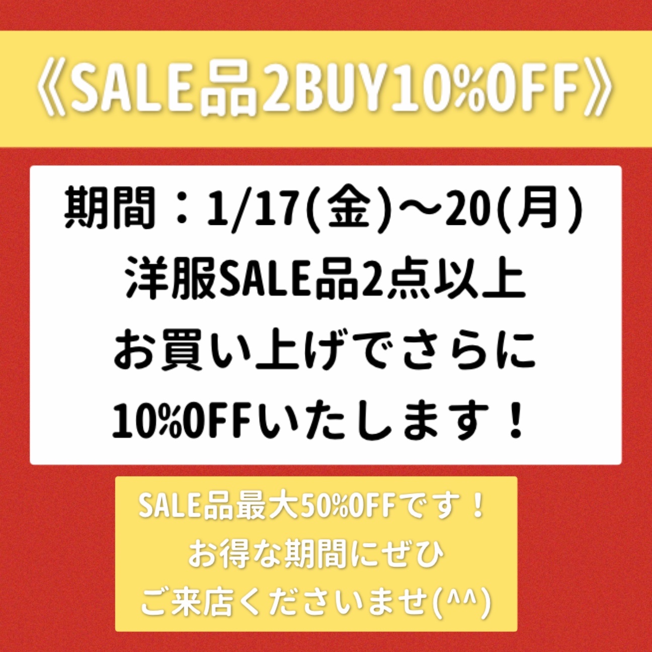 ☆SALE品2BUY10%OFF開催☆
