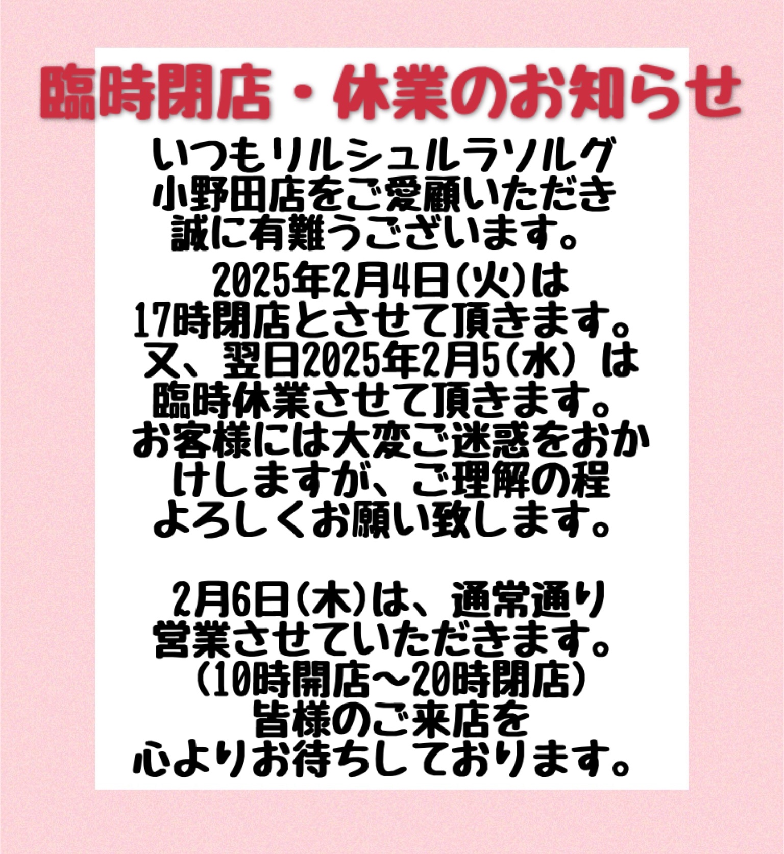 臨時閉店・休業のお知らせ