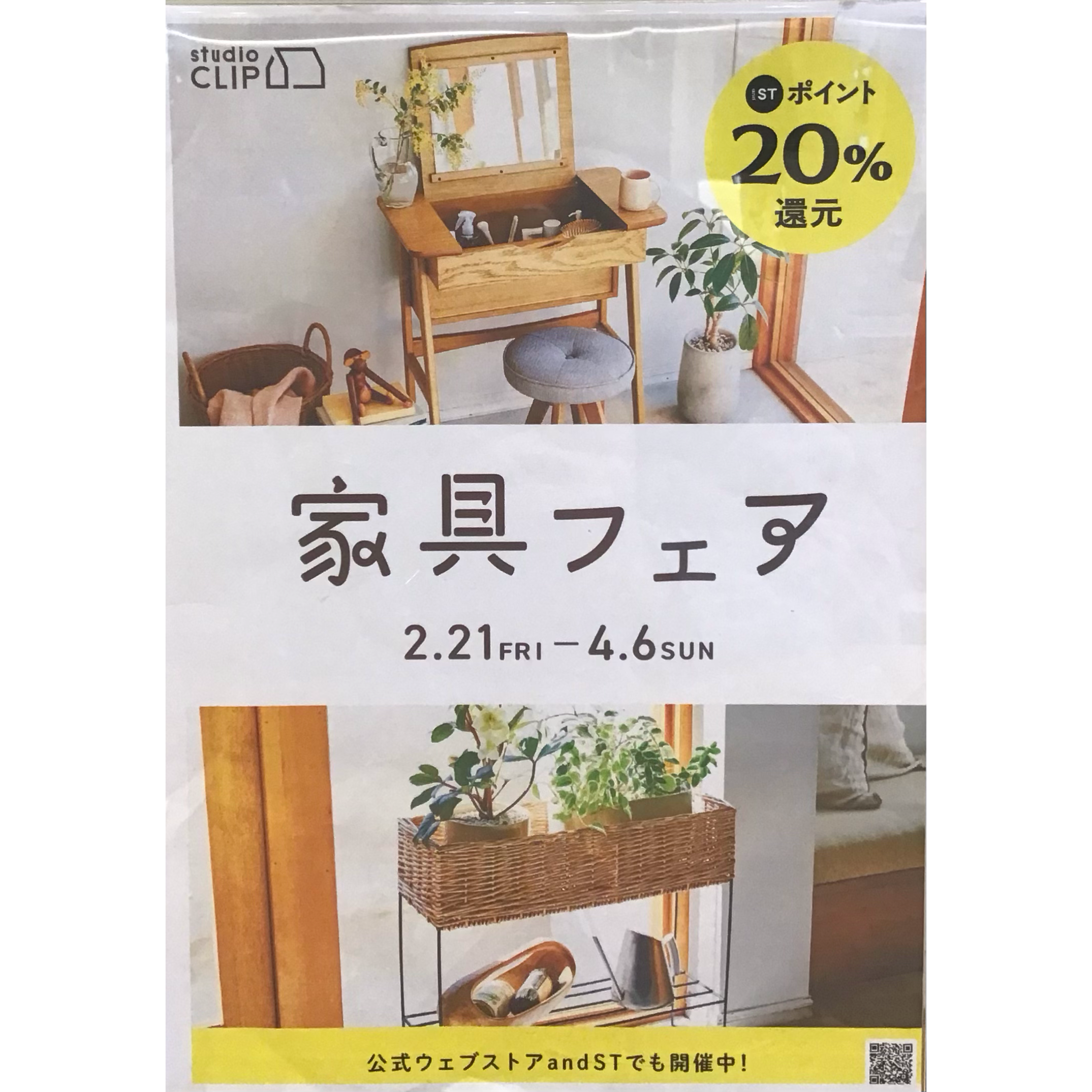 家具フェアはじまります♩