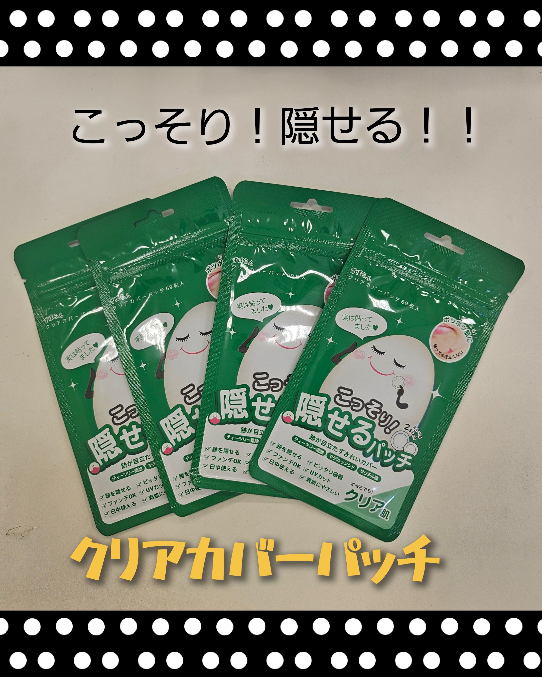 実は貼ってました♡